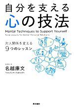 名越康文【著】販売会社/発売会社：医学書院発売年月日：2012/05/28JAN：9784260016285