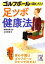 【中古】 ゴルフボールを踏むだけ「足ツボ」健康法 中経の文庫/安部光剛【監修】,土田君枝【著】 【中古】afb