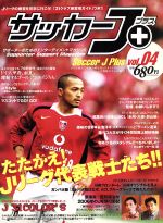 【中古】 サッカーJ＋(Vol．　4) エン