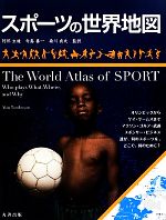 アラントムリンソン【著】，阿部生雄，寺島善一，森川貞夫【監訳】販売会社/発売会社：丸善出版発売年月日：2012/06/02JAN：9784621085462