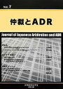 仲裁ADR法学会【編】販売会社/発売会社：商事法務発売年月日：2012/05/01JAN：9784785719821