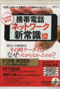【中古】 スマホが変えた携帯電話ネットワークの新潮流 日経BPムック/情報・通信・コンピュータ