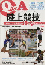 Athletics Marathon - 【中古】 Q＆A　陸上競技 B．B．MOOK／ベースボール・マガジン社