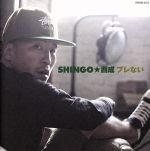 【中古】 ブレない／SHINGO☆西成