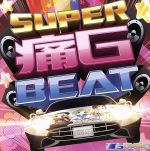 【中古】 SUPER　痛G　BEAT／（オムニバス）,ゅい,nayuta,KEI,D－ANGELS,HARUKA,璃杏,MI→NA