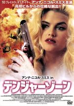 【中古】 デンジャーゾーン／アンナ・ニコル・スミス,ブランコ・シカティック,チャールズ・M．フーバー,レイモンド・マルティノ（監督）