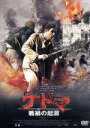 【中古】 ケドマ 戦禍の起源/アンドレイ・カシュカール,エレナ・ヤラロヴァ,ユーセフ・アブ・ワルダ,アモス・ギタイ(監督)