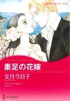 文月今日子(著者)販売会社/発売会社：ハーレクイン発売年月日：2012/06/11JAN：9784596972262