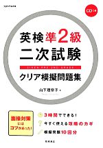 山下理奈子【著】販売会社/発売会社：高橋書店発売年月日：2012/05/25JAN：9784471274986／／付属品〜CD付