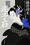 【中古】 迷子石 新装版 秋山久蔵御用控 文春文庫/藤井邦夫【著】 363円