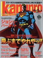 【中古】 kamipro(105) エンターブレインムック／エンターブレイン