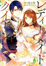  レディーメイドクイーン（1〜3巻）セット／KUB／DODAM−EO