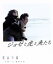 【中古】 ジョゼと虎と魚たち スペシャル・エディション(Blu−ray Disc)/妻夫木聡,池脇千鶴,上野樹里,犬童一心(監督),田辺聖子(原作),くるり(音楽) 1,573円