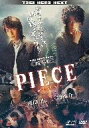 【中古】 PIECE～記憶の欠片～／渡部秀,三浦涼介,下山天（監督）,吉川清之（音楽）