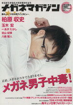 【中古】 メガネマガジン エンターブレインムック／芸術・芸能・エンタメ・アート