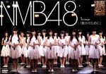 NMB48販売会社/発売会社：KYORAKU　YOSHIMOTO　LABEL(KYORAKU　YOSHIMOTO　LABEL)発売年月日：2011/06/24JAN：4571366484200