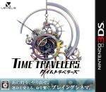 【中古】 タイムトラベラーズ／ニンテンドー3DS