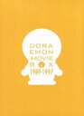 【中古】 DORAEMON THE MOVIE BOX 1989−1997(スタンダード版)/藤子・F・不二雄(原作、脚本),大山のぶ代(ドラえもん...