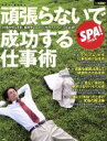 週刊SPA！編集部(編者)販売会社/発売会社：扶桑社発売年月日：2012/06/12JAN：9784594607890