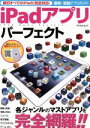 【中古】 iPadアプリパーフェクト/情報・通信・コンピュータ