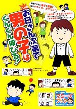 【中古】 マンガ版　お母さん次第