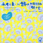加藤登紀子／鎌田實販売会社/発売会社：がんばらない(（株）ブリッジ)発売年月日：2012/06/06JAN：4562350460072