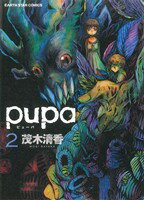 【中古】 pupa(2) アース・スターC／茂木清香(著者)