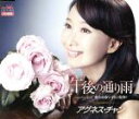 【中古】 午後の通り雨/アグネス・チャン