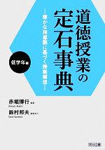 赤堀博行【編著】，鈴村邦夫【編集協力】販売会社/発売会社：明治図書出版発売年月日：2012/06/13JAN：9784180347117