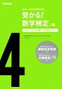【中古】 受かる!数学検定 4級 ステップ式の対策で,合格力がつく!/日本数学検定協会【監修】