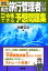 【中古】 総合旅行管理者試験ズバリ合格できる予想問題集(2012年)／加藤弘治【著】