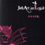 【中古】 草食系悪魔。 ／JokArt　au　Legal 【中古】afb