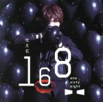 【中古】 雪月花（初回生産限定盤B）（DVD付）／168－one sixty eight－