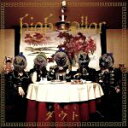 【中古】 high　collar（中華盤）／中華飯店ダウト（ダウト）