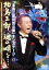 【中古】 北島三郎特別公演 オンステージ17 北島三郎、魂の唄を・・・/北島三郎 2,783円