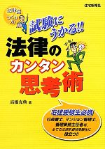 高橋克典【著】販売会社/発売会社：住宅新報社発売年月日：2012/05/25JAN：9784789235587