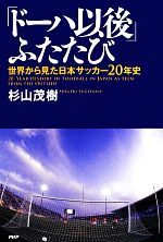 【中古】 「ドーハ以後」ふたたび 