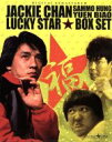  福星シリーズBox　set（Blu－ray　Disc）／ジャッキー・チェン［成龍］,ユン・ピョウ,サモ・ハン・キンポー［洪金寶］（監督、出演）,バリー・ウォン（原作）,アンダース・ネルソン（音楽）,クリス・バビダ（音楽）,フランキー・