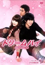 楽天市場】ドリームハイ DVDの通販 楽天市場】ドリームハイ DVDの通販