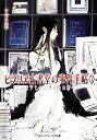 【中古】 ビブリア古書堂の事件手帖(3) 栞子さんと消えない絆 メディアワークス文庫/三上延【著】