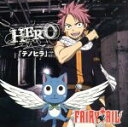 【中古】 FAIRY　TAIL：テノヒラ（FAIRY　TAIL盤）（DVD付）／HERO