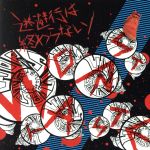 【中古】 逃避行は終わらない ／worst　taste 【中古】afb