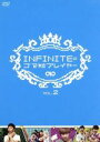  INFINITEのゴマ粒プレイヤー　vol．2／INFINITE