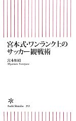 【中古】 宮本式・ワンランク上の