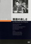 【中古】 悪魔の美しさ／ジェラール・フィリップ