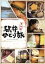 【中古】 駅弁ひとり旅〜東北編〜ディレクターズカット版 DVD−BOX/岡田義徳,加藤貴子,山本ひかる,宇波拓(音楽) 7,623円