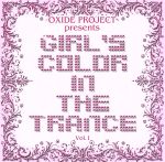 【中古】 GIRL’S　COLOR　IN　THE　TRANCE　VOL．1／OXIDE　PROJECT