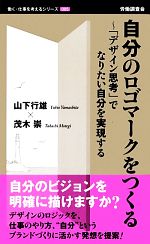 山下行雄，茂木崇【著】販売会社/発売会社：労働調査会発売年月日：2012/05/01JAN：9784863192577