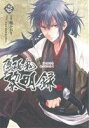 【中古】 薄桜鬼 黎明録(壱) シルフC/暁かおり(著者),オトメイト(著者)