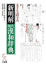 山田俊雄(著者),伊藤文生(著者),山田俊雄(著者),戸川芳郎(著者),影山輝國(編者)販売会社/発売会社：三省堂発売年月日：2012/06/14JAN：9784385137575